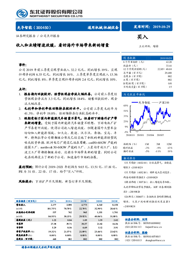 收入和业绩增速放缓，看好海外市场带来新的增量