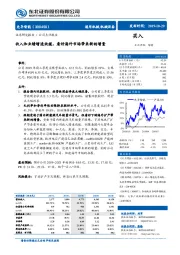 收入和业绩增速放缓，看好海外市场带来新的增量