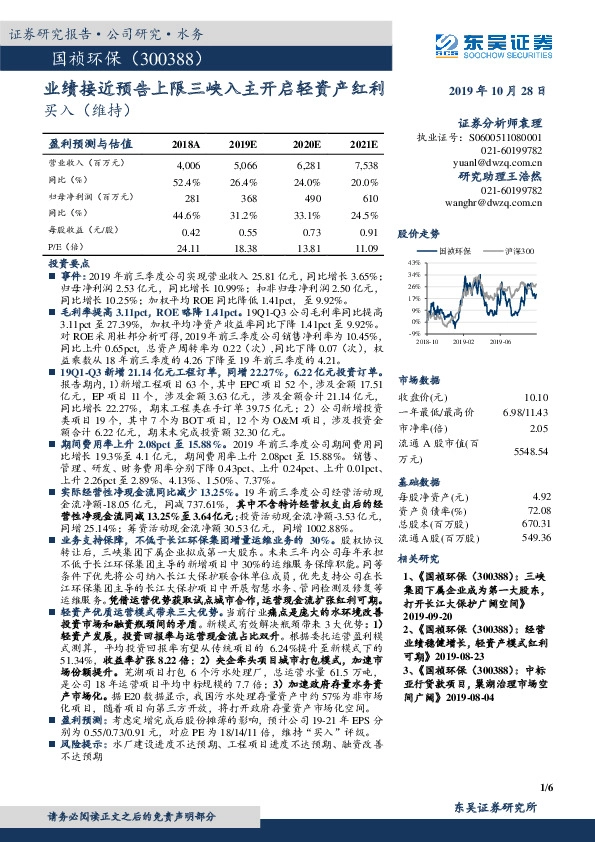 业绩接近预告上限三峡入主开启轻资产红利
