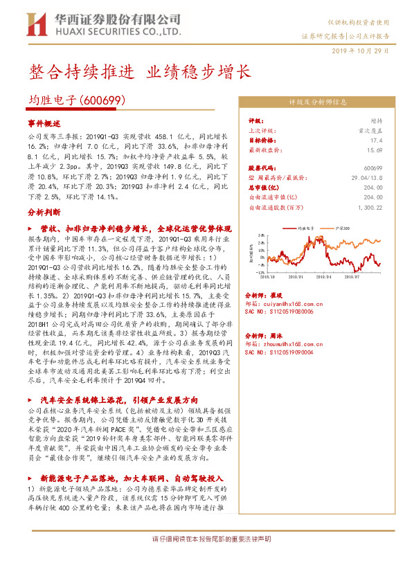 整合持续推进 业绩稳步增长