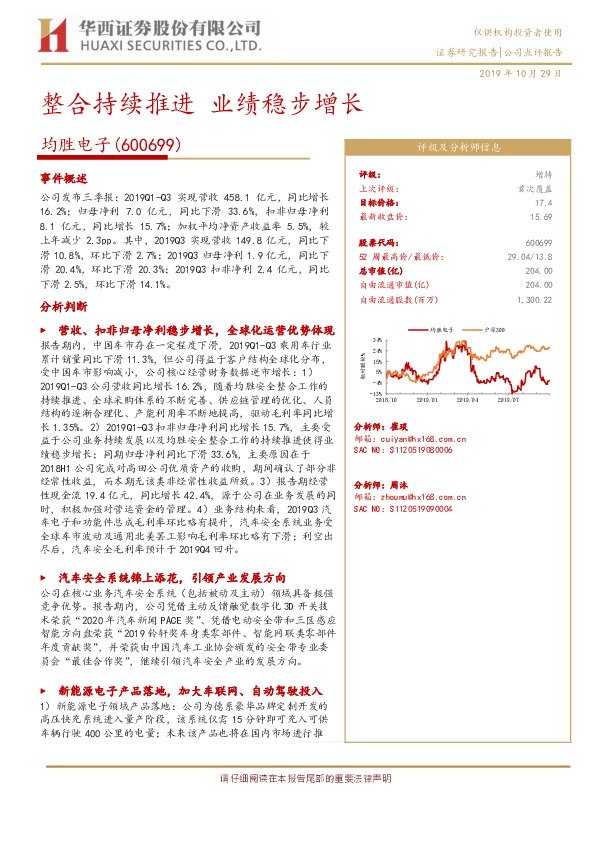 整合持续推进 业绩稳步增长