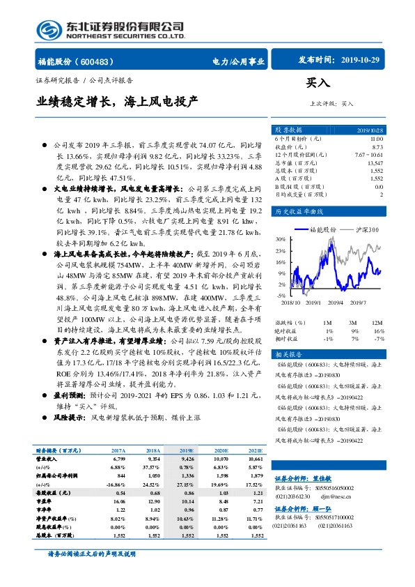 业绩稳定增长，海上风电投产