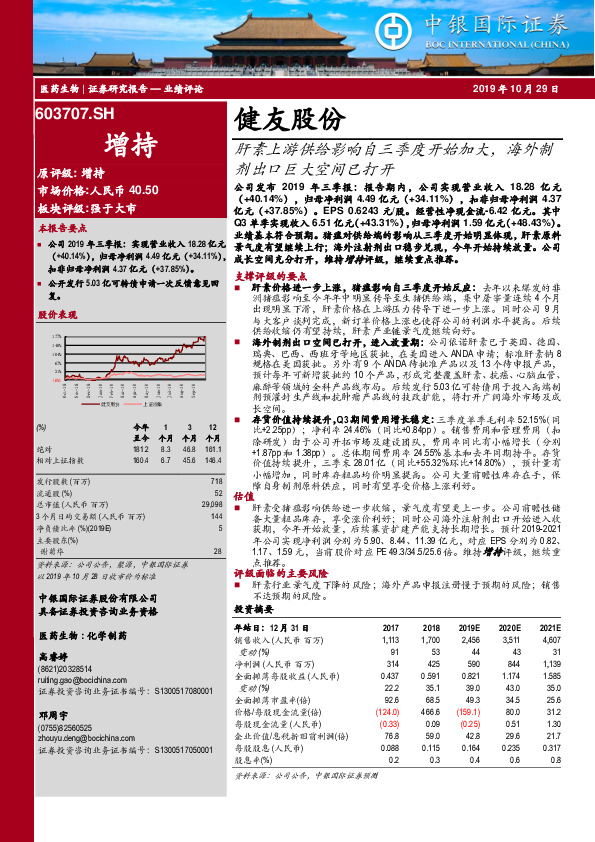 肝素上游供给影响自三季度开始加大，海外制剂出口巨大空间已打开