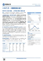 商用车业务回暖，三季度业绩大幅改善