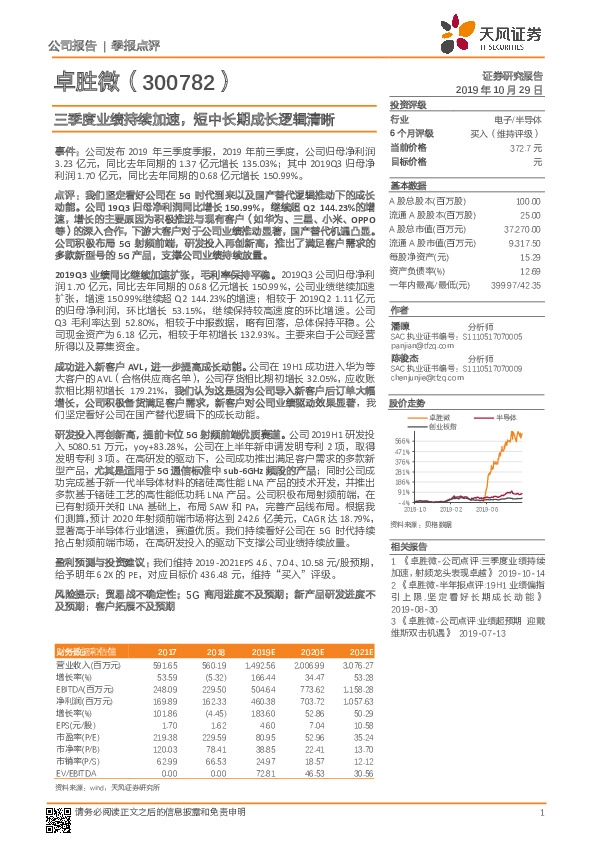 三季度业绩持续加速，短中长期成长逻辑清晰
