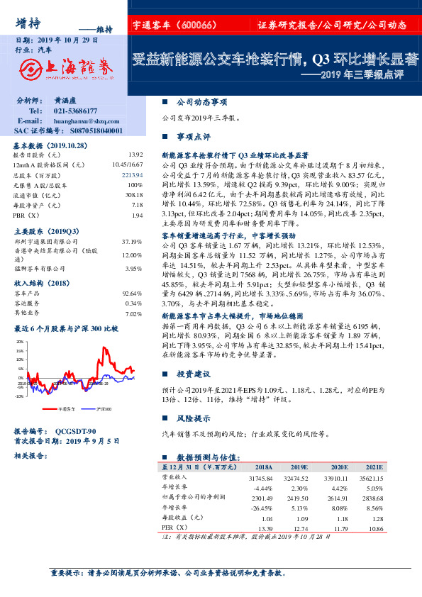 2019年三季报点评：受益新能源公交车抢装行情，Q3环比增长显著