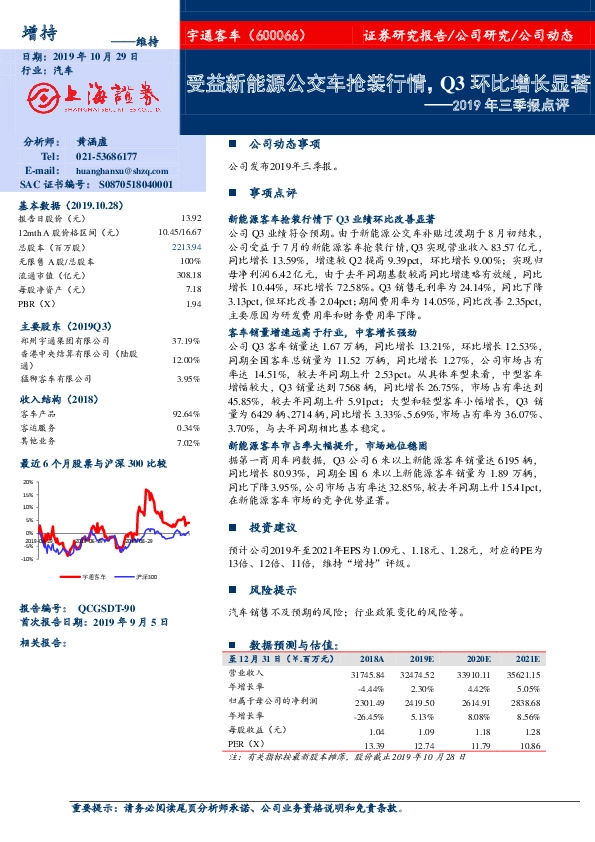 2019年三季报点评：受益新能源公交车抢装行情，Q3环比增长显著