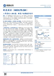 三季度收入端改善，新客户拓展稳步有序