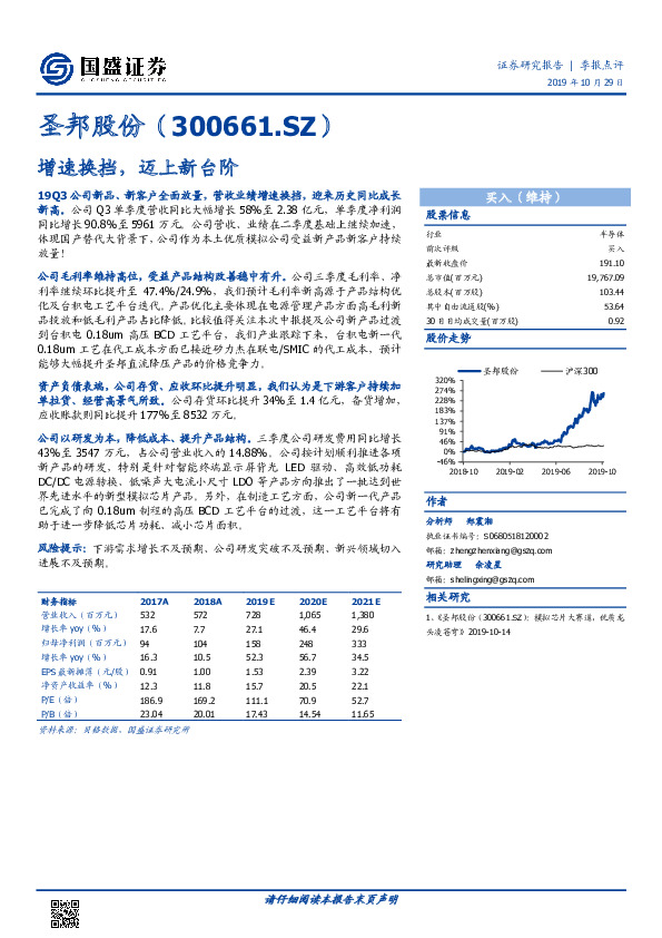 增速换挡，迈上新台阶
