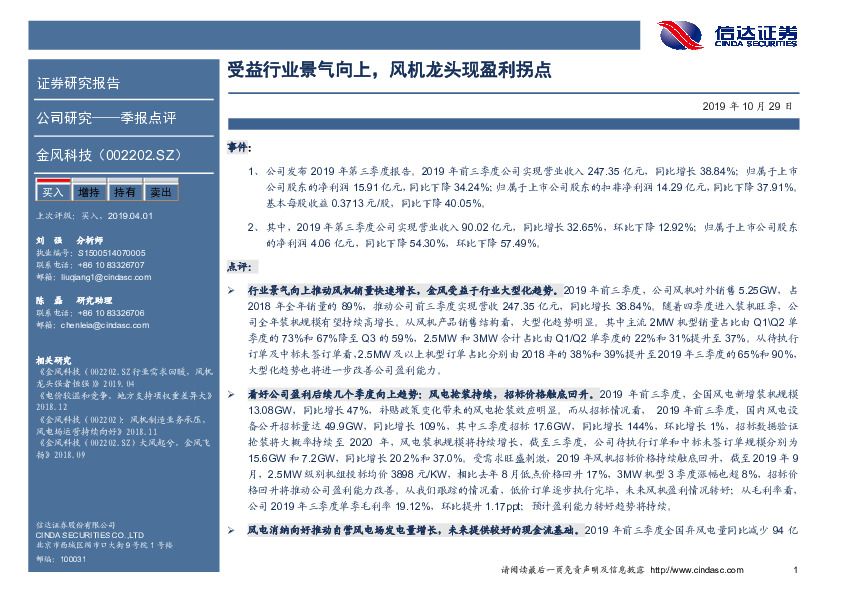 受益行业景气向上，风机龙头现盈利拐点