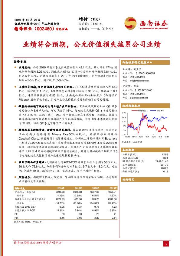 业绩符合预期，公允价值损失拖累公司业绩
