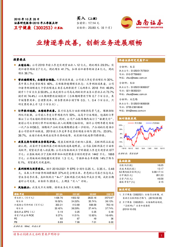 业绩逐季改善，创新业务进展顺畅