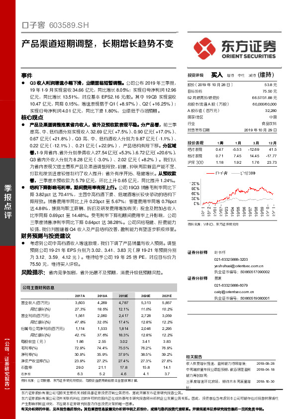 产品渠道短期调整，长期增长趋势不变