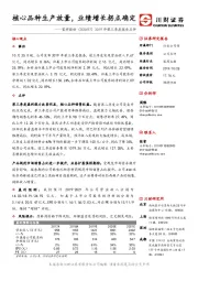 2019年第三季度报告点评：核心品种生产放量，业绩增长拐点确定