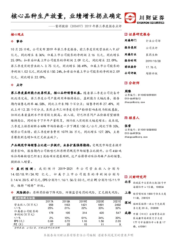 2019年第三季度报告点评：核心品种生产放量，业绩增长拐点确定