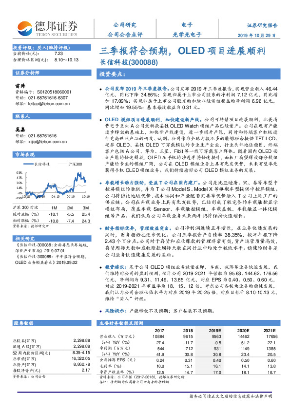 三季报符合预期，OLED项目进展顺利
