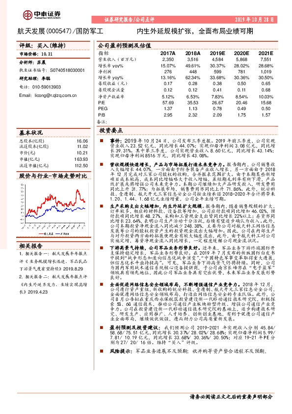 内生外延规模扩张，全面布局业绩可期