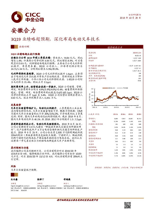 3Q19业绩略超预期，深化布局电动叉车技术