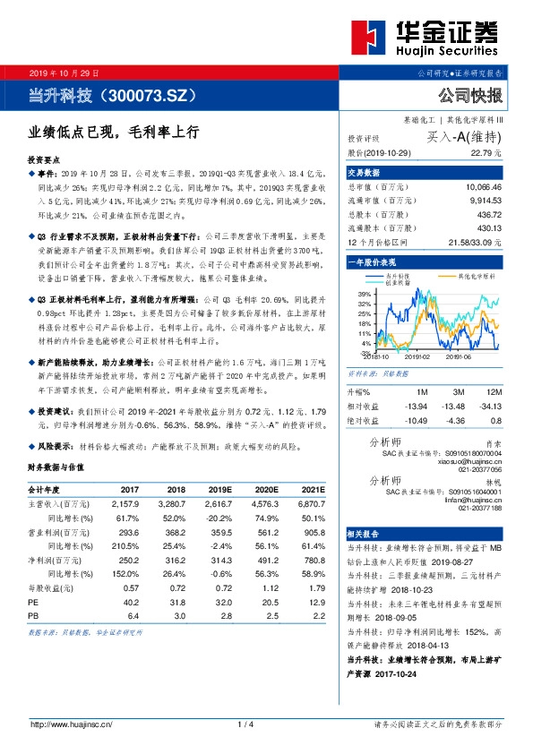 业绩低点已现，毛利率上行
