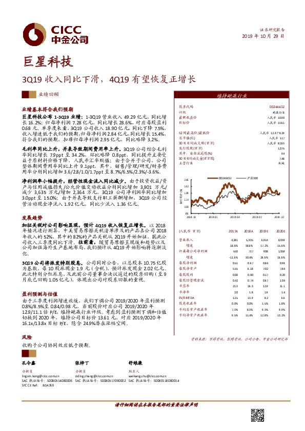 3Q19收入同比下滑，4Q19有望恢复正增长