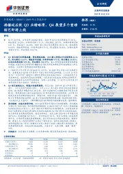 2019年三季报点评:排播延后致Q3业绩略滑,Q4展望多个重磅综艺即将上线