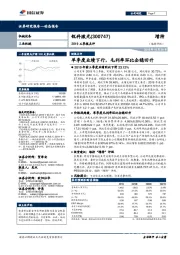 2019三季报点评:单季度业绩下行,毛利率环比企稳回升