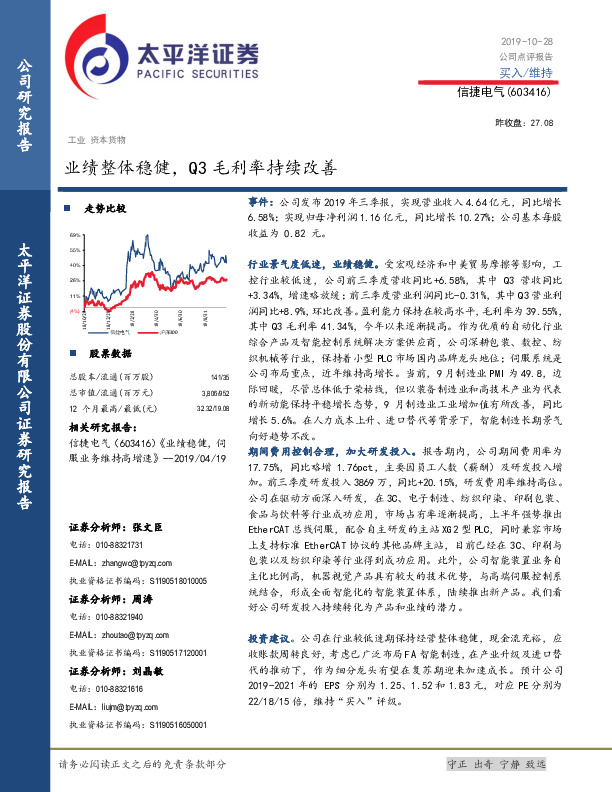 业绩整体稳健，Q3毛利率持续改善