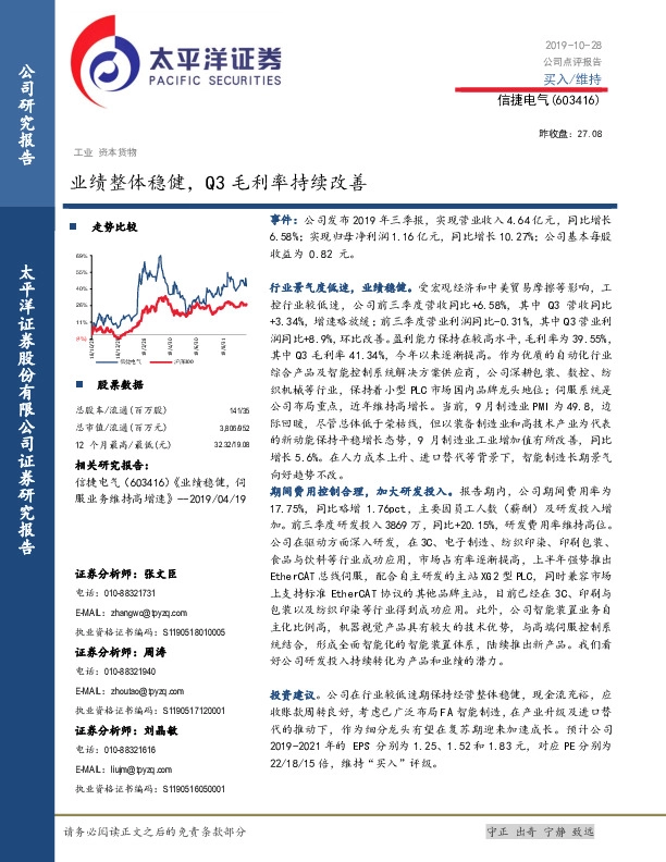 业绩整体稳健，Q3毛利率持续改善