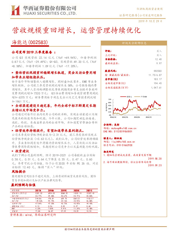 营收规模重回增长，运营管理持续优化