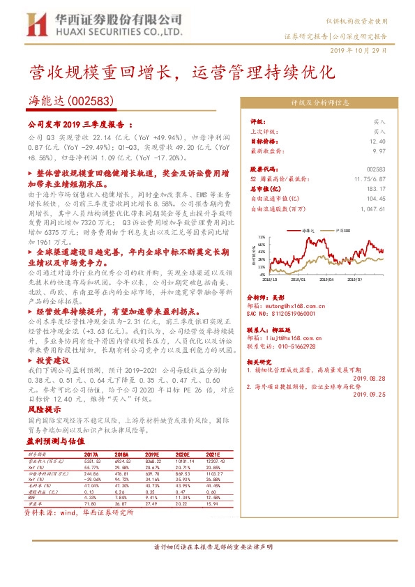营收规模重回增长，运营管理持续优化