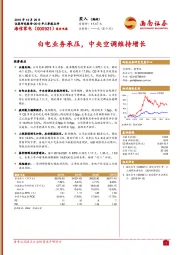2019年三季报点评：白电业务承压，中央空调维持增长