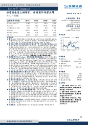 经营现金流大幅增长，体现实际经营业绩