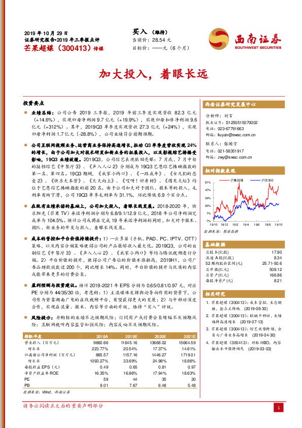 加大投入，着眼长远