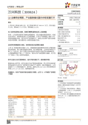 Q3业绩符合预期,产业趋势催化国内市场有望打开