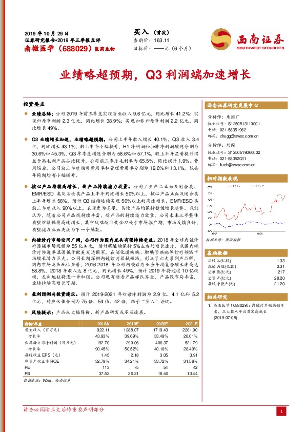 业绩略超预期，Q3利润端加速增长