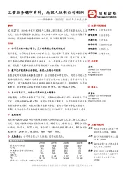 2019年三季报点评：主营业务稳中有升，高投入压制公司利润