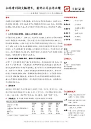 2019年三季报点评：扣非净利润大幅增长，看好公司全年业绩