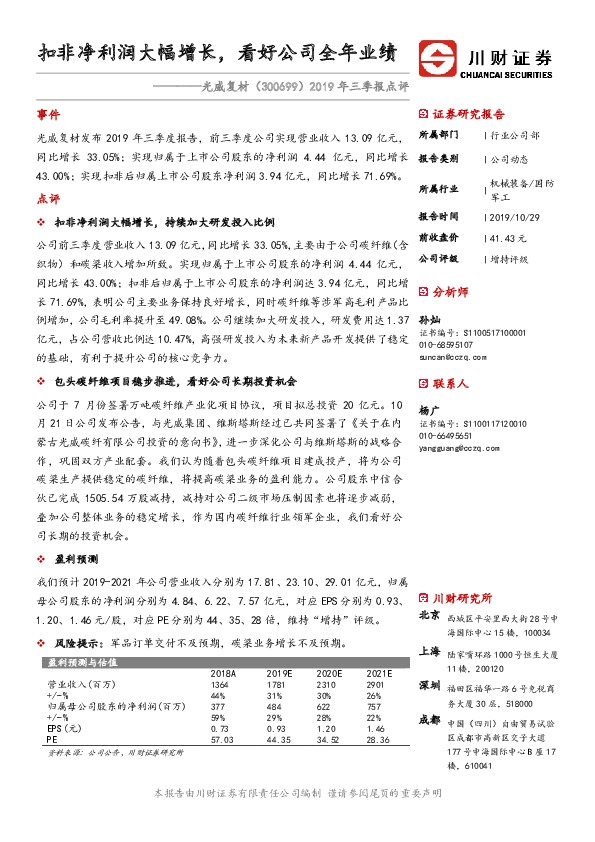 2019年三季报点评：扣非净利润大幅增长，看好公司全年业绩