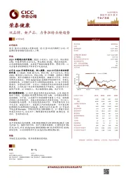 双品牌、新产品，力争扭转业绩趋势