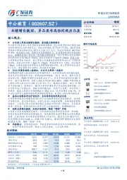 业绩增长靓丽，多品类布局协同效应凸显