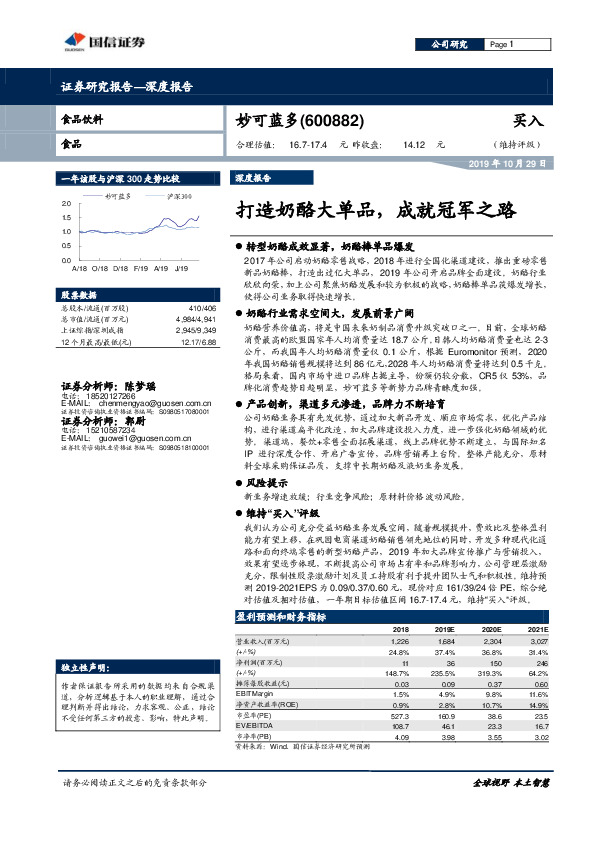 打造奶酪大单品，成就冠军之路