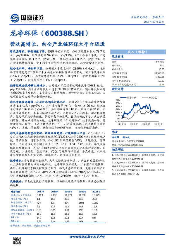 营收高增长，向全产业链环保大平台迈进