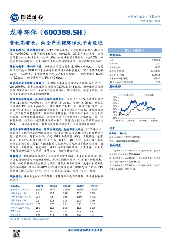 营收高增长，向全产业链环保大平台迈进