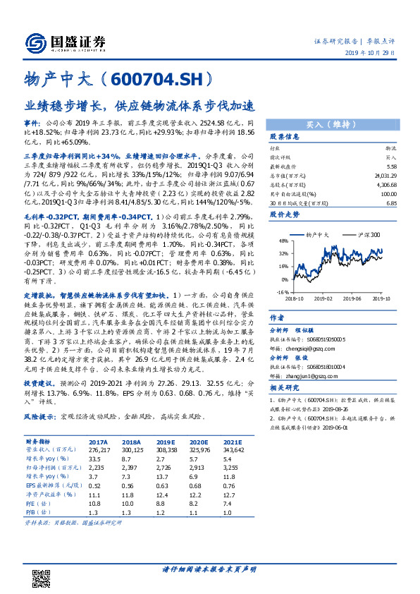 业绩稳步增长，供应链物流体系步伐加速