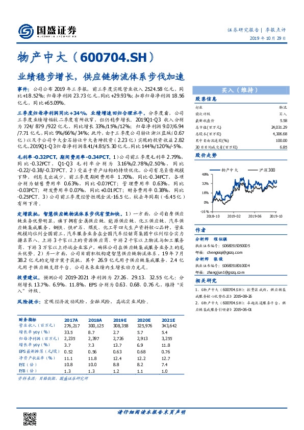 业绩稳步增长，供应链物流体系步伐加速