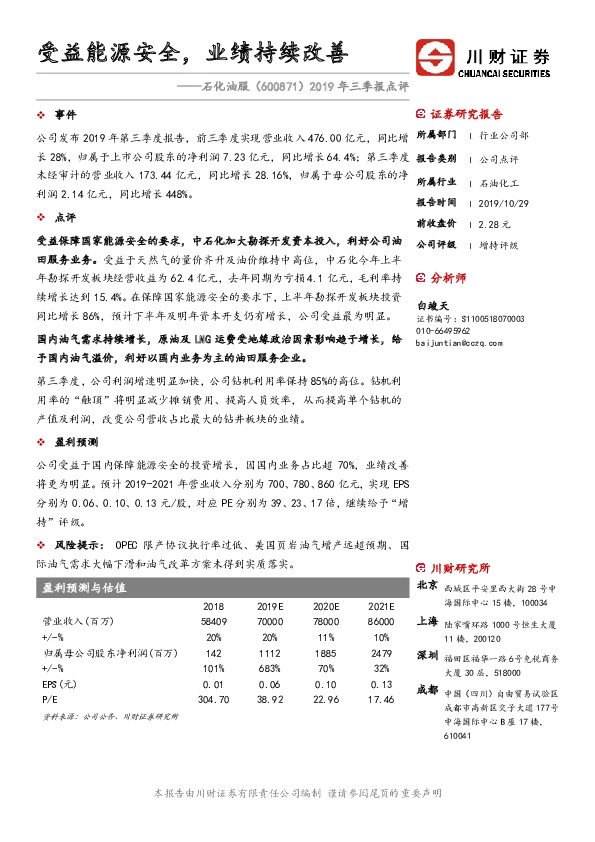 2019年三季报点评：受益能源安全，业绩持续改善