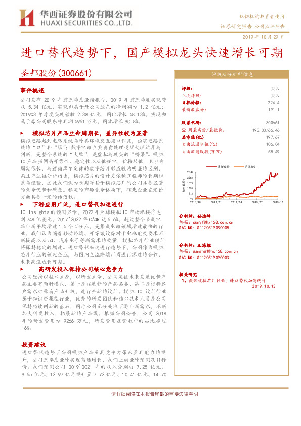 进口替代趋势下，国产模拟龙头快速增长可期