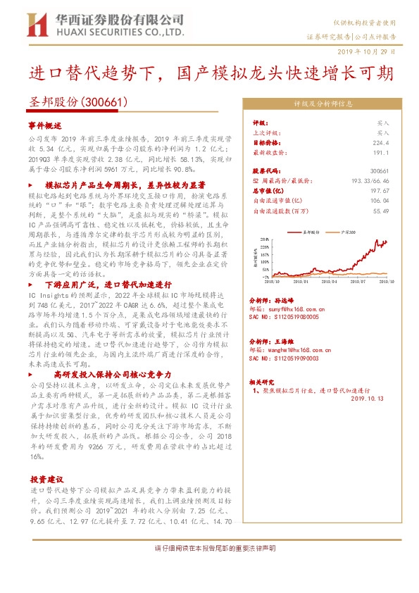 进口替代趋势下，国产模拟龙头快速增长可期