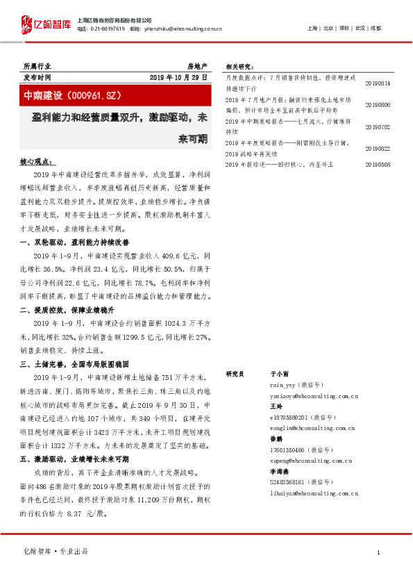 盈利能力和经营质量双升，激励驱动，未来可期