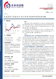 光威复材三季报点评：前三季度归母净利润同比增43%